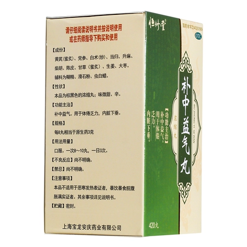 恒修堂 Таблетки Buzhong Yiqi (концентрированные таблетки) 420 таблетки, Будужонг иики, усталость, усталость, висцеральная погрузка