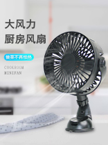 Kitchen small fan hanging wall usb rechargeable large wind fan office table student dormitory ultra quiet desktop