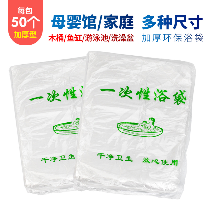 Baby swimming pool disposable plastic bag bathtub bag bath bag bath film inner film children's bath basin sanitary bag 50 pieces