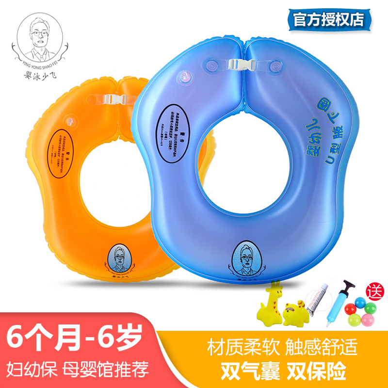 Shaofei baby swimming ring Armpit ring Seat ring Sitting ring floating ring U-shaped children 1-3-6 years old baby child lying ring