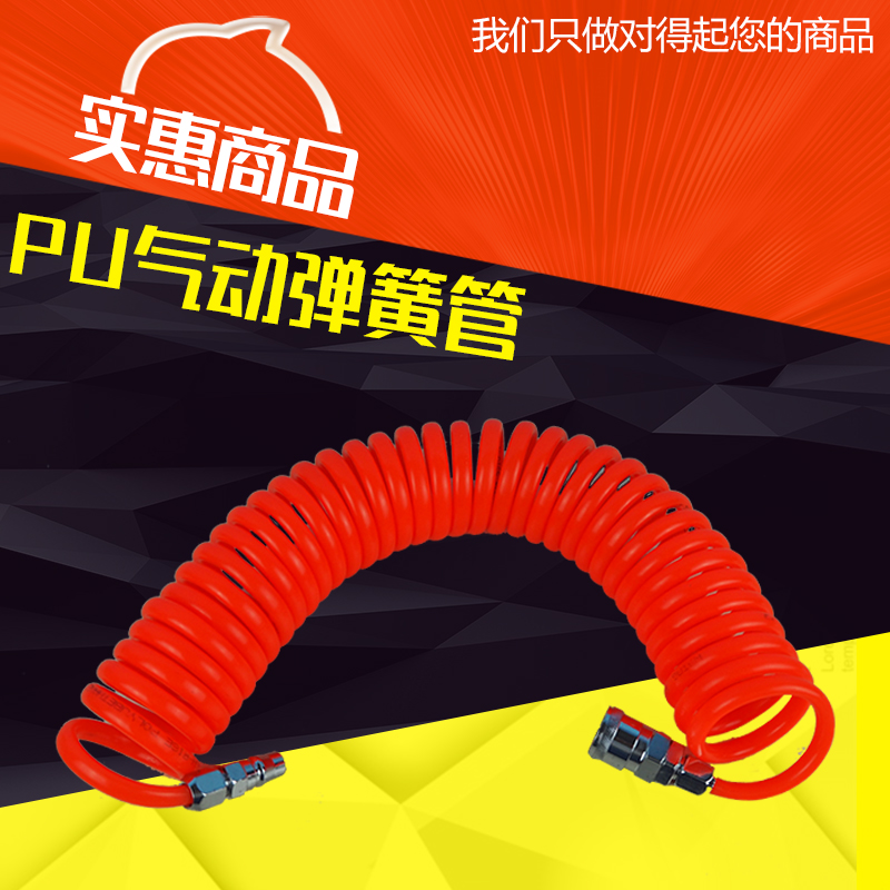 Air compressor trachea PU telescopic spiral pipe 6 meters 9 meters 12 meters with joint PU pipe Air pump dust blowing gun spring tube