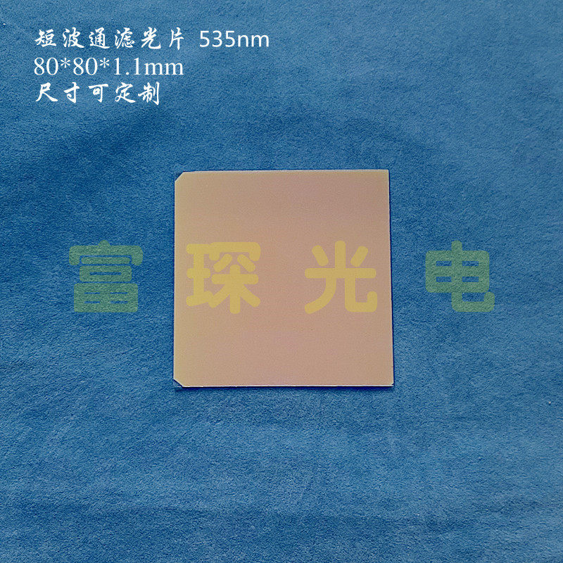 Short wave pass filter 535nm 80*80*1 1mm