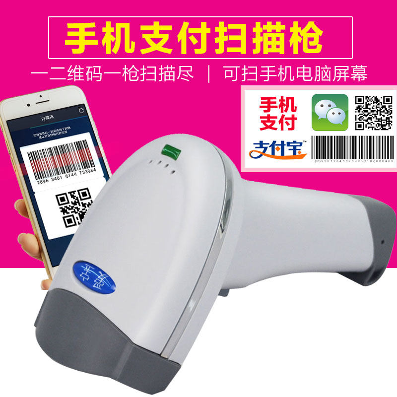 Aibao TD-6900 two-dimensional code scanner wired TD-4900 cashier mobile phone payment screen weeder invoicing
