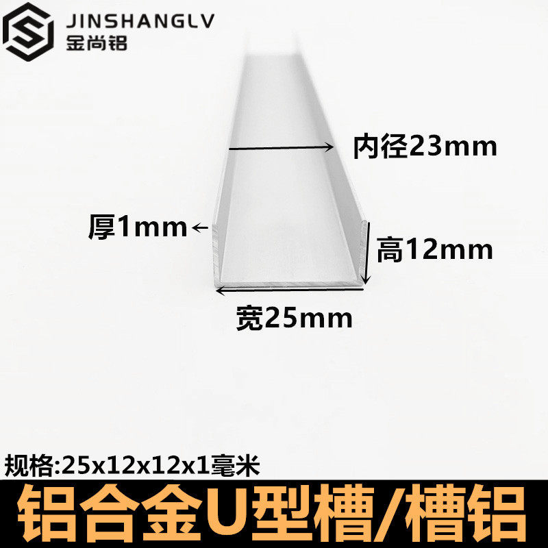 Aluminum alloy u type groove 25x12x1U type aluminium strip aluminium alloy U type aluminium extrusion type material guide aluminium alloy profile slot aluminium