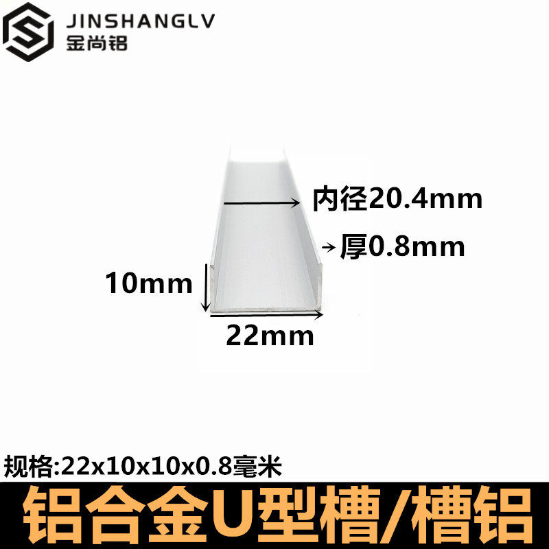 Aluminum alloy u type groove 22x10x0 8 glass clamping slot u-shaped aluminium groove aluminium alloy profile frame U-type wrapping aluminium strip