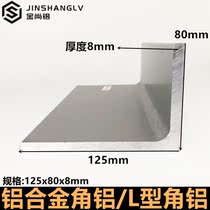 Angle aluminum 125x80x8 aluminum alloy profile right angle 90 degree angle aluminum profile triangle equilateral l type aluminum alloy angle aluminum
