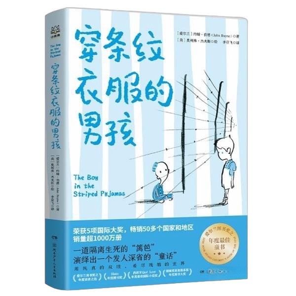 Authentic Books | the Boy in the Striped Suit (Ireland) by John Byrne; (Uk) Illustrated by Oliver Jeffs 9787556253968 Authentic Books | the Boy in the Striped Suit (Ireland) by John Byrne; (Uk) Illustrated by Oliver Jeffs 9787556253968