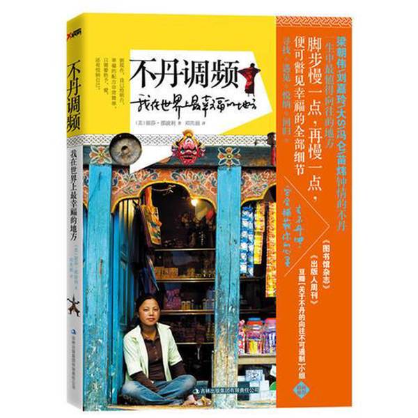 Authentic Books | Bhutan Fm Radio (Us) by Lisa Napoli; Deng Xianli 9787546340678 Authentic Books | Bhutan Fm Radio (Us) by Lisa Napoli; Deng Xianli 9787546340678