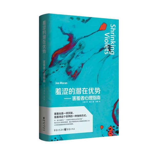 Authentic Books | the Potential Advantages of Shyness—A Psychological Guide for the Shy (English) Written by Joe Moran; Translated by Zhang Yong 9787229126186