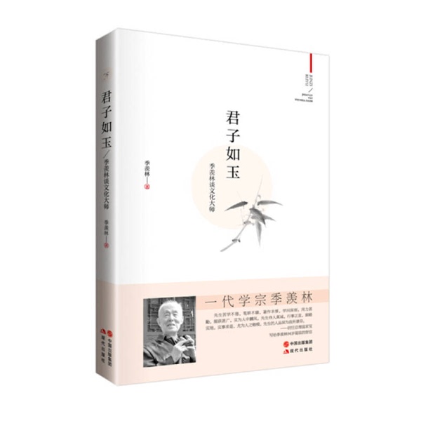 Authentic Books | a Gentleman Is Like Jade: Ji Xianlin on Cultural Masters, Written by Ji Xianlin 9787514341850 Authentic Books | a Gentleman Is Like Jade: Ji Xianlin on Cultural Masters, Written by Ji Xianlin 9787514341850