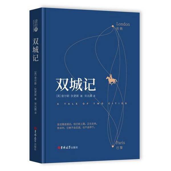 Authentic Books | ~ a Tale of Two Cities (R3) [English] Charles Dickens, Song Zhaolin Jilin University Press [English] Charles Dickens; Translated by Song Zhaolin 9787569220278