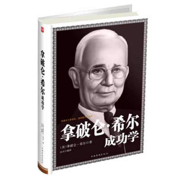 Authentic Books | Napoleon Hill's Success Principles, with Damage and Stains [Us] Napoleon Hill; Translated by Daf 9787511337573