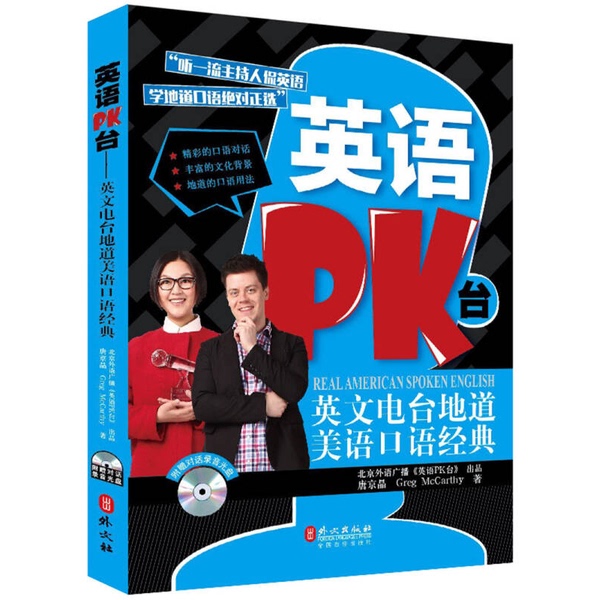 Authentic Books | English Pk Radio: Classic American English Spoken on English Radio Stations, Including Cd. Written by Tang Jingjing, Gregmccarth. 9787119085722 Authentic Books | English Pk Radio: Classic American English Spoken on English Radio Stations, Including Cd. Written by Tang Jingjing, Gregmccarth. 9787119085722