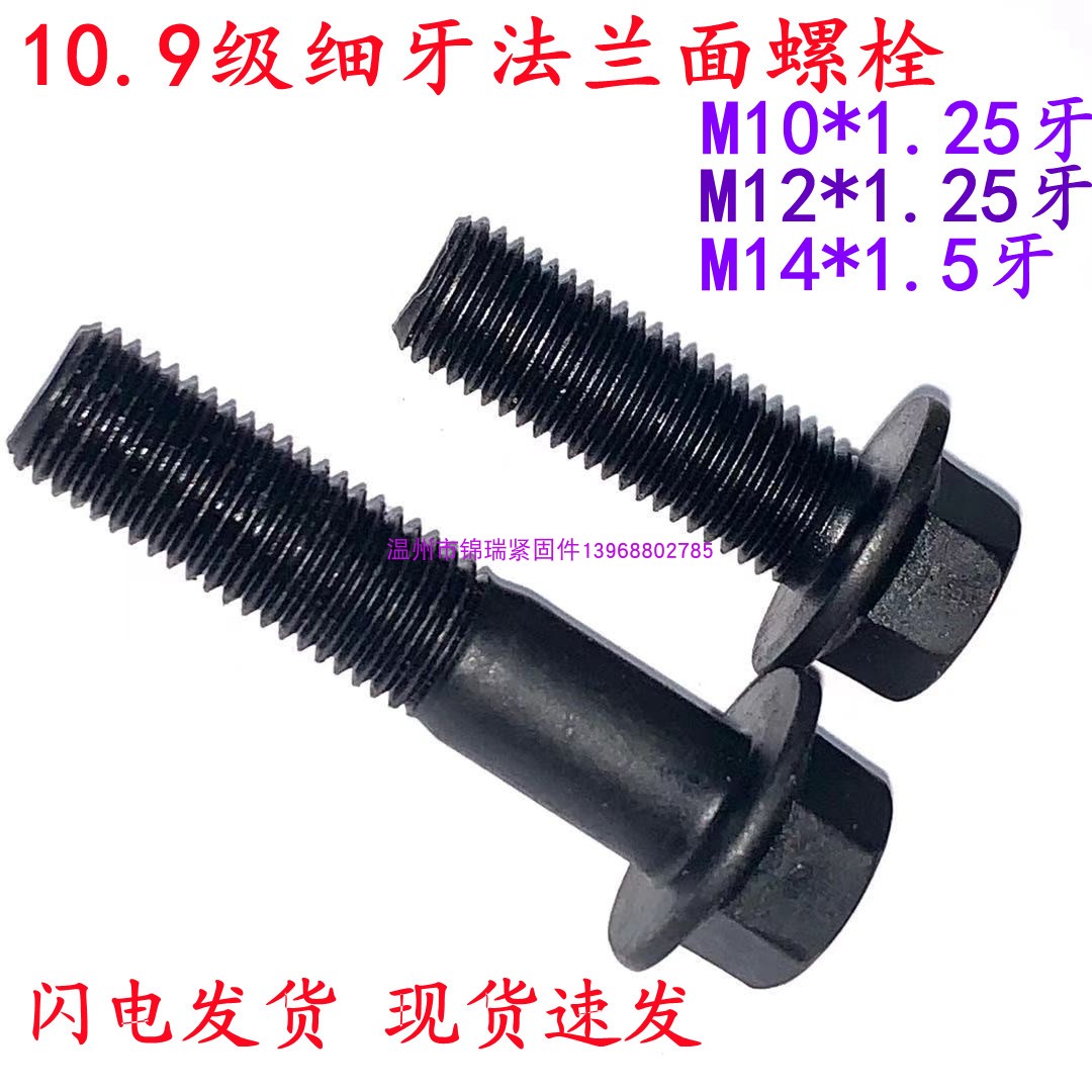 10 9 level fine tooth flange face Outer hexagonal screw M10x1 25 tooth M12x1 25 M14X1 5 tooth bolt rod