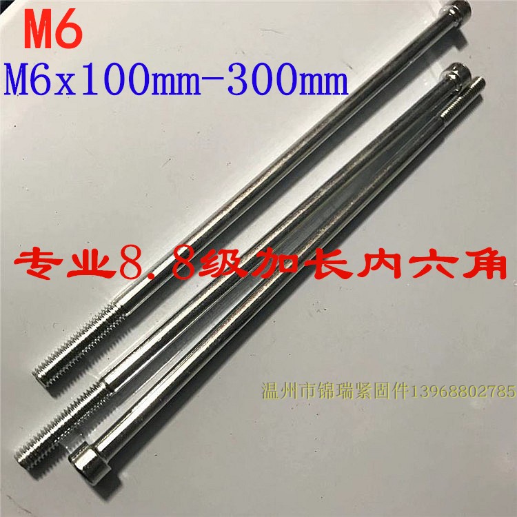 Galvanized 8-8 grade high strength lengthened inner hexagonal bolt screw M6x210x220x230 * 240x250x260 *