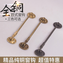 Wind hook window hook windproof support old-fashioned hook lock window hook buckle Chinese classical architecture pure copper window hook window latch