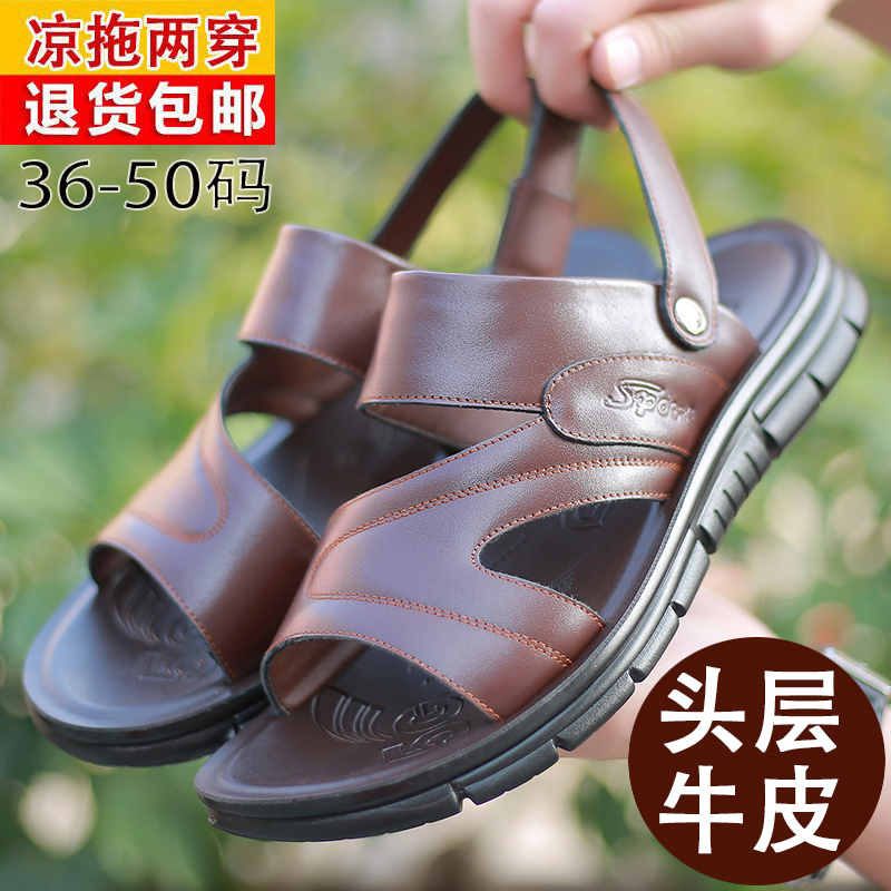 47 Large Size Men's 49 Extra Large Size 48 Wide-Foot Men's Leather Sandals Beach Shoes 50 Summer Men's Sandals and Slippers