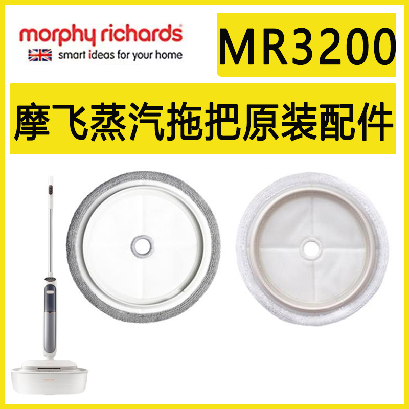 Moffi MR 3200 steam mop MR 1077 cleaning plate MR 1098 wax plate original accessories