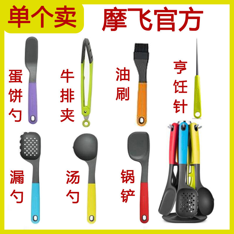 Mofei pan MR1032 silicone kitchen utensils seven-piece set spatula spoon oil brush clip single piece original accessories