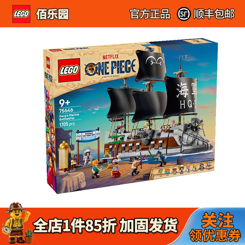 [Sf Express Direct] Lego One Piece 75646 Garp's Navy Battleship Educational Building Block Toy for Men