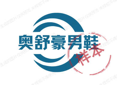 奥舒豪男鞋