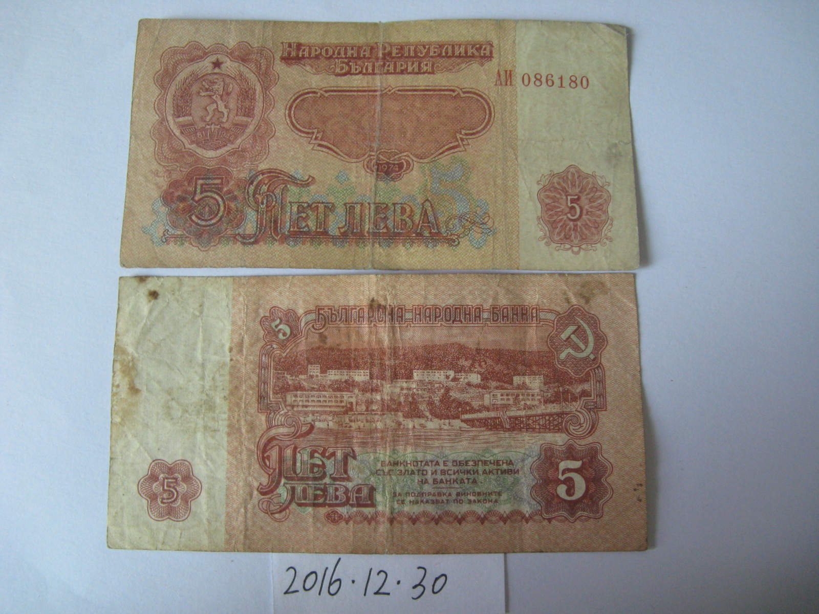 Bulgaria 1974 5 Lever-Taobao