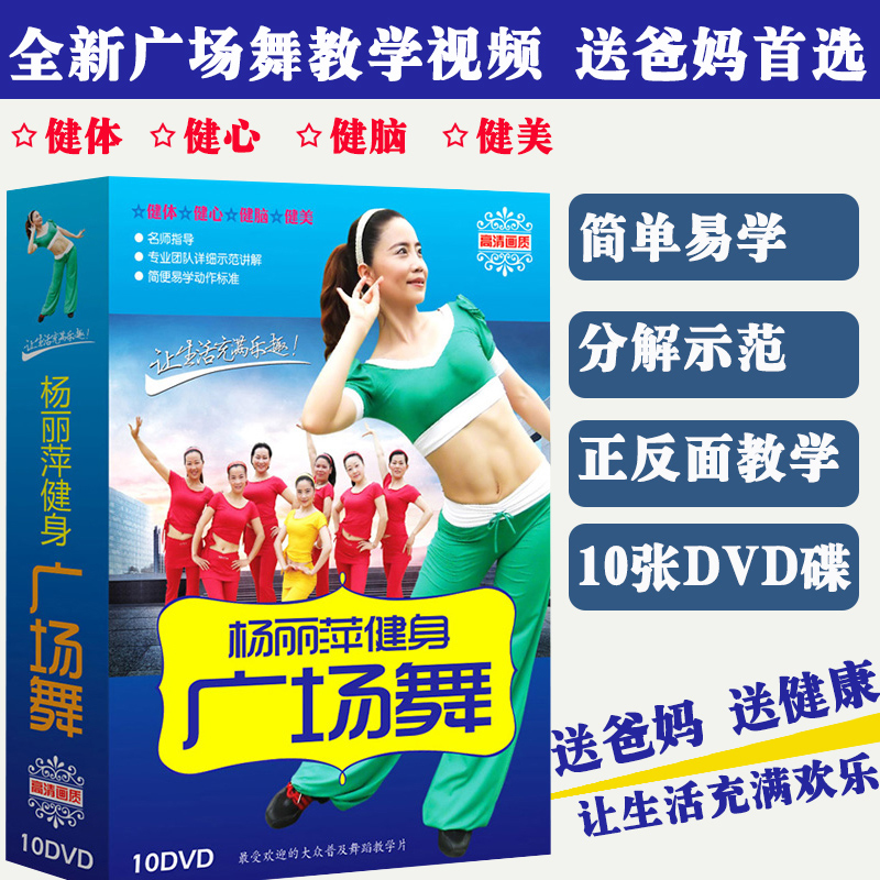 Genuine Yang Liping Popular Square Dance Teaching Film DVD for Middle-aged and Elderly Home Aerobics Tutorial DVD