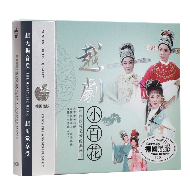 Drama and opera CD disc, Yue opera, small Hundred Flowers, famous Duan, Dream of the West Chamber, car CD vinyl disc