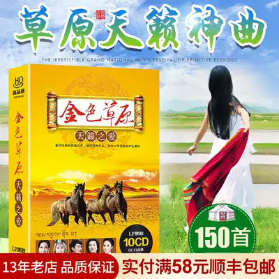 Genuine Grassland songs Car cd Folk songs Grassland music distortion-free sound quality Vinyl records Car CD CD