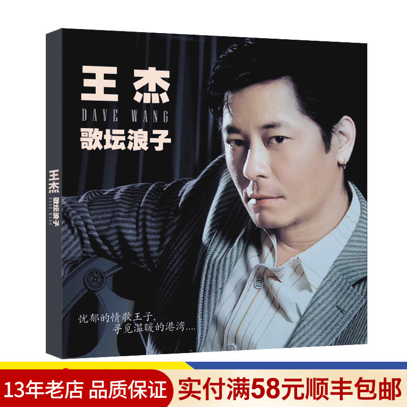 Genuine Wang Jie cd Album Classic Cantonese Mandarin Pop Songs Vinyl Car CD CD Disc