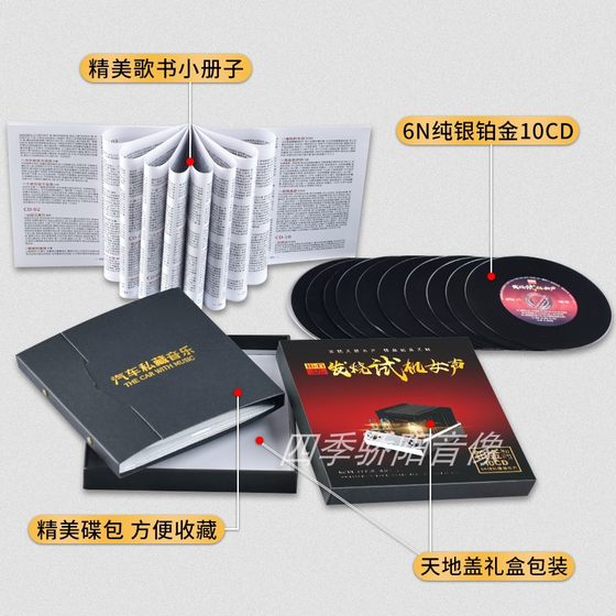 Genuine fever CD disc audition female voice Sun Lu Lei Ting lossless music high quality record car CD disc