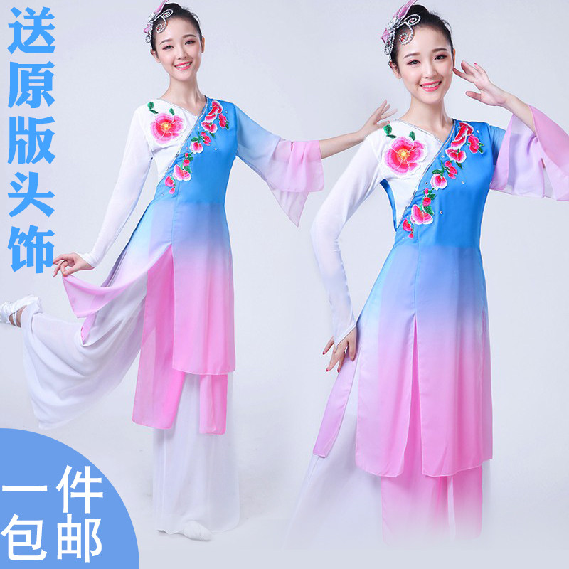 New classical dance costumes female Jiangnan umbrella dance fan dance performance costumes beautiful ethnic performance costumes group fan elegant