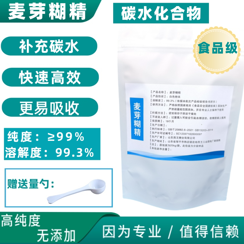 Food-Grade Maltodextrin Carbohydrate Fitness Instant Energy Supplement High-Calorie Weight Gain and Muscle-Building Powder for Lean People