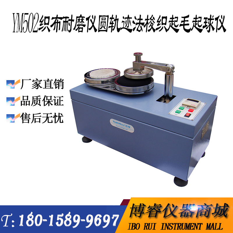 YG502N fabric pilling instrument YM502 weaving wear tester round track method woven Pilling Pilling instrument