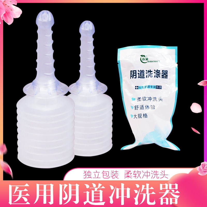 医用阴道冲洗器硅胶软头重复使用用女性私处清洗一次性妇科阴部