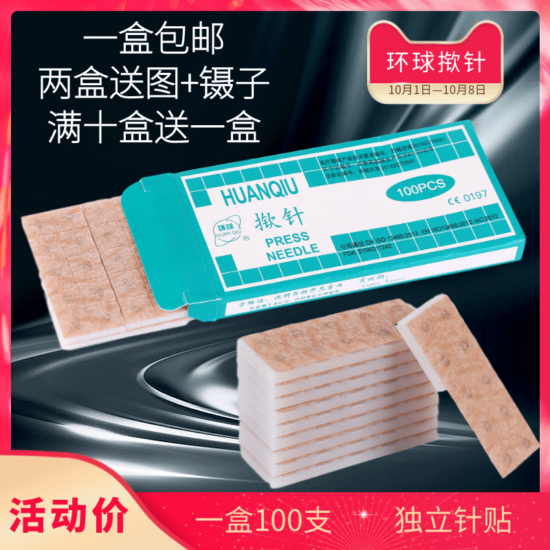 Universal needle Ear bead needle Disposable Qin needle Ear needle Skin needle inlaid needle 100 ear points patch needle