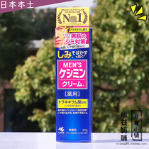 Japans local Kobayashi Pharmaceutical mens freckle whitening cream 20g inhibits melanin vitamin C to prevent spots
