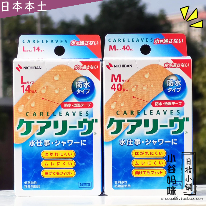 Japan native NICHIBAN waterproof OK Tighten M Number 40 L Number of Color breathable OK Tightened First Aid Protection