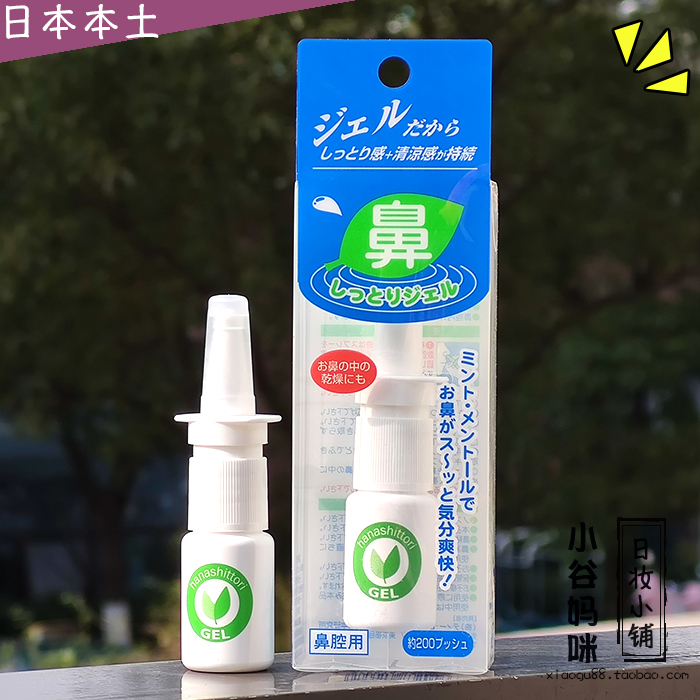 Japan Nose Moisturizing Spray Spray Moisturizing Gel Anti Nasal Dry Allergy Nasal cleaning moisturizing 10ml