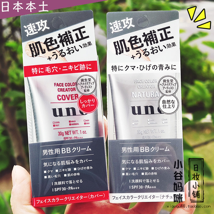 Japan made UNO our men BB cream 30g vegan embellishes the skin flawless pimple black head pores Tibright