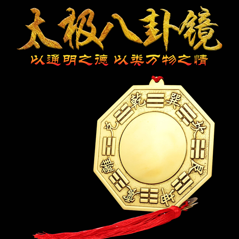 Eight divination mirror convex mirror Tai Chi concave and convex eight divination mirror home big doorway Jiugong Eight divination mirror Taiji flat mirror swing piece