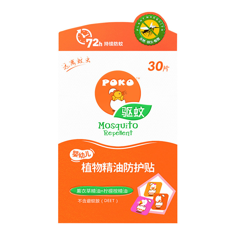 POKO infant plant essential oil anti-mosquito sticker 30 slices of mosquito repellent post 72 hours baby outdoor mosquito repellent