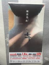 Chen Yixin Seven Selected Decade First Edition(New)