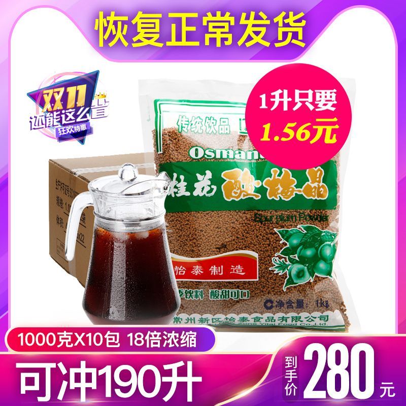 Yitai Osmanthus fragrans sour plum powder Crystal sour plum soup raw material package instant juice powder black plum juice beverage 20kg whole Box Wholesale