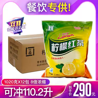 Yitai ice cool lemon black tea powder wholesale fruit vitamin C fruit solid beverage instant beverage brewing drink 1020G * 12