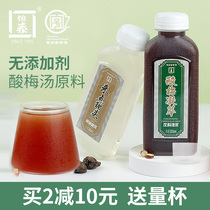 Yitai sour plum cream non-additive sour plum soup concentrated juice raw material bag homemade instant brewing merchant household