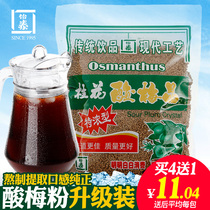 Yitai Osmanthus fragrans sour plum powder Crystal sour plum soup powder juice commercial raw material wrapped plum powder juice powder instant beverage instant
