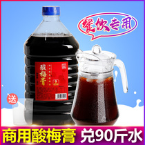 Yitai sour plum cream concentrated sour plum soup concentrated juice commercial household sour plum juice thick paste instant juice Brewing