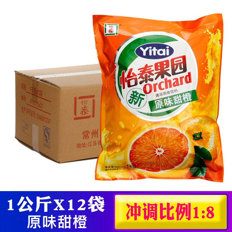 Yitai fresh orange powder orange juice powder instant juice milk tea shop raw materials wholesale instant powder brewing beverage 1000g * 12 bags