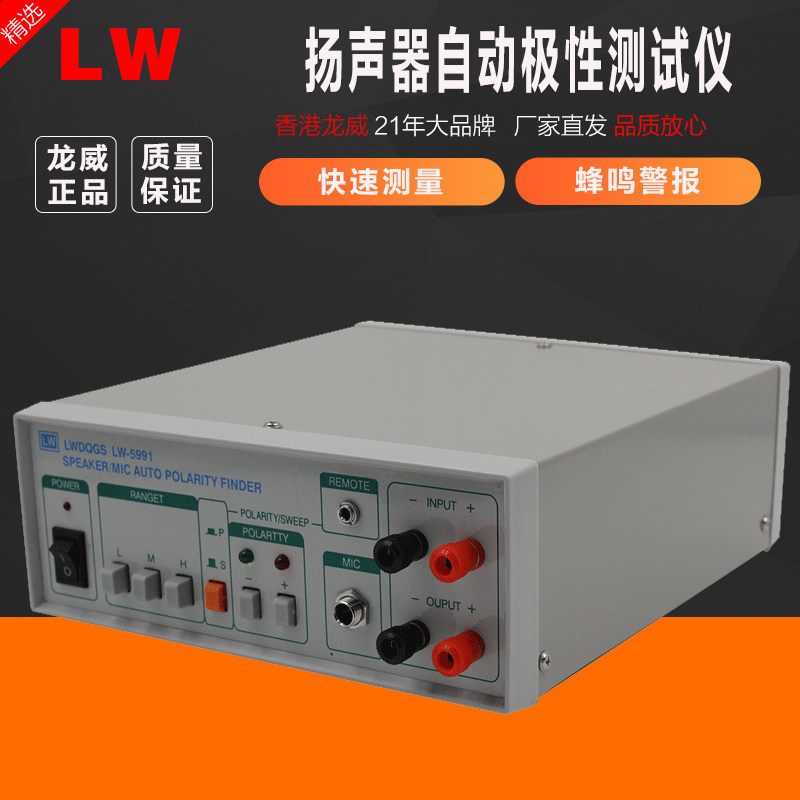 Ronway microphone polarity tester LW-5991 speaker horn automatic polarity detector LW-5991